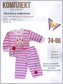 Костюм детский для девочки