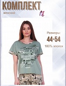 Комплект женский, шорты