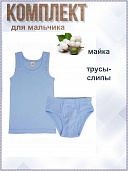 Комплект  для мальчиков (майка+трусы)