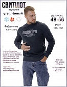 Лонгслив мужской Бруклин, футер