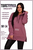 Толстовка женская Брусника