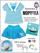 Костюм для девочки с юбкой