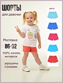 Шорты для девочки