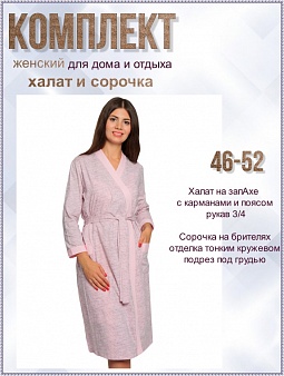 Комплект София (сорочка и пеньюар)