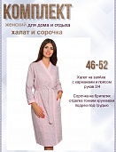 Комплект София (сорочка и пеньюар)