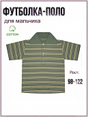 Поло для мальчика, интерлок