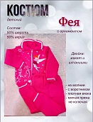 Костюм дет. Фея