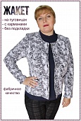 Жакет женский