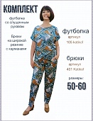 Костюм  для дома и отдыха