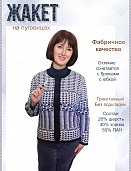 Жакет женский Шармель