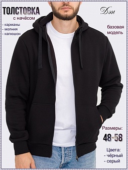 Толстовка мужская Дэн