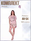 Комплект женский, шорты