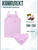 Комплект для  девочки (майка+трусы)
