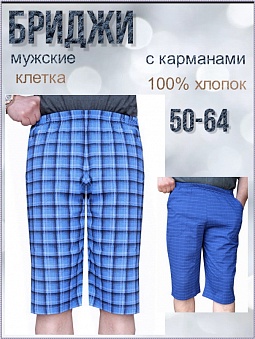 Бриджи мужские