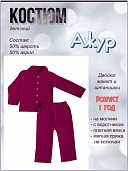 Костюм дев. Ажурный-1