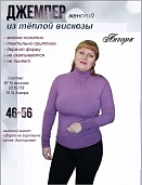 Водолазка Рузанна, ангора