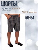 Шорты мужские, клетка