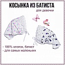 Косынка-чепчик
