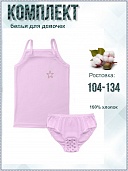 Комплект для  девочки (майка+трусы)