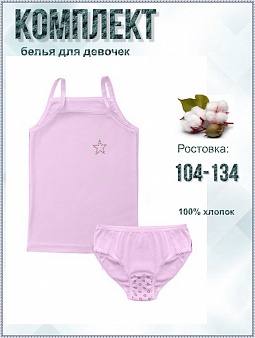 Комплект для  девочки (майка+трусы)