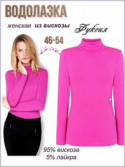 Водолазка женская