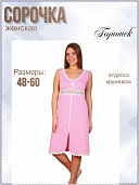 Сорочка женская