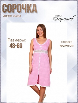 Сорочка женская