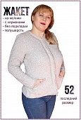 Жакет женский Классик