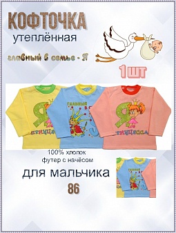 Кофточка ясельная для девочки