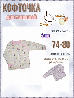 Распашонка яс., дев.