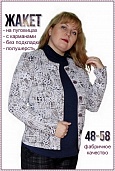 Жакет женский