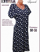 Туника женская Кружочки