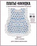 Платье для девочки с ленточками