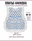 Платье для девочки с ленточками