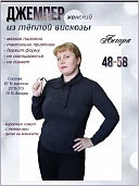 Джемпер Хомутик