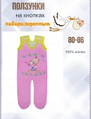 Ползунки яс., дев..