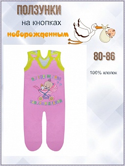 Ползунки яс., дев..