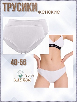 Трусы женские