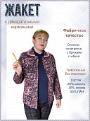 Жакет женский