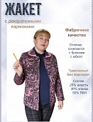 Жакет женский