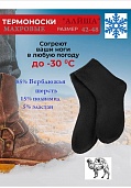 Носки мужские, махра термо