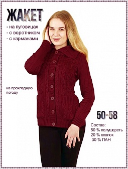 Жакет женский