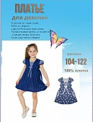 Платье для девочки