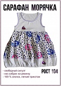 Сарафан Морской стиль