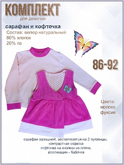 Платье-двойка для девочки