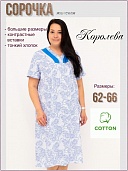 Сорочка женская Великан