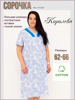 Сорочка женская Великан