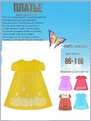 Платье для девочки