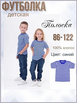 Футболка для мальчика