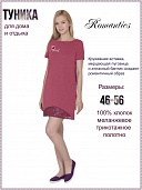Туника женская  Жемчужина